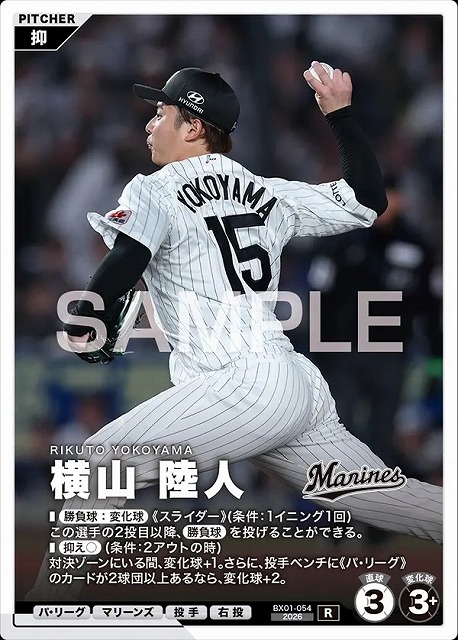 横山 陸人 【BX01-054R】
